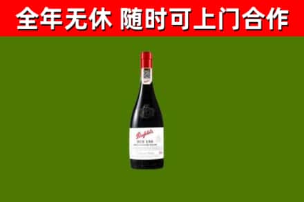拜泉回收奔富红酒